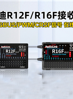 R12F R16F接收机12/16通道4000米内置数据回传SBUS/PWM/CRSF
