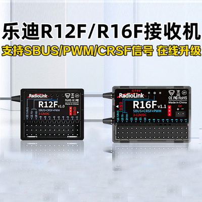 R12F R16F接收机12/16通道4000米内置数据回传SBUS/PWM/CRSF