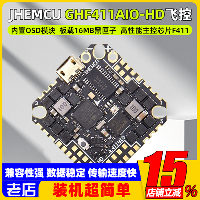 津航GH F411 AIO飞控40A电调一体板 牙签穿越机F4 2-6S怪象