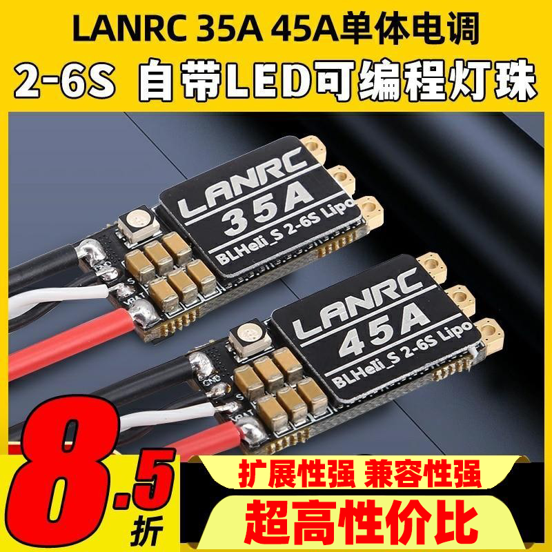 LANRC 35A航模45A穿越机单体无刷电调开源高性能LED灯蓝鸟BLHELI