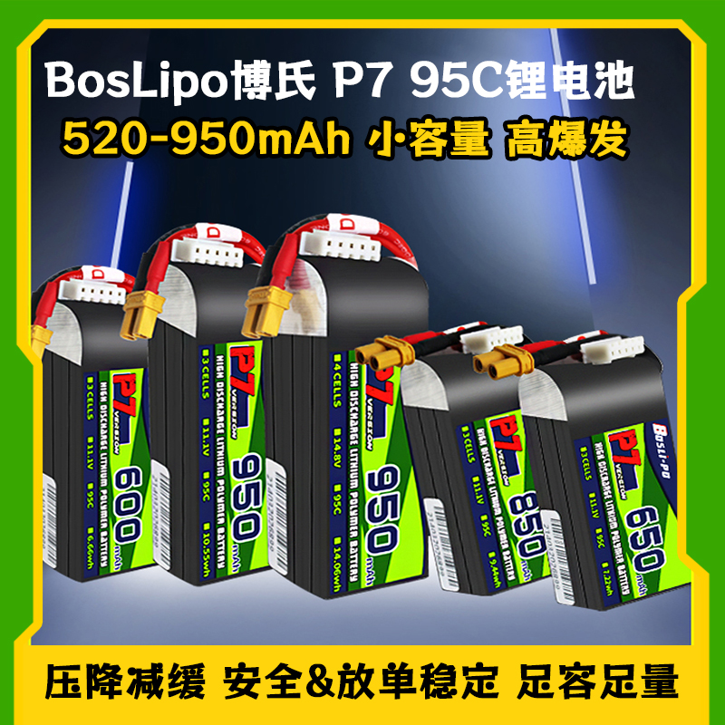 博氏锂电池FPV固定翼车船航模