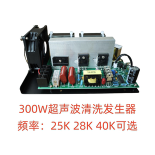 超声波电源板25k28k40khz超声波发生器300w振子电路板小型洗碗机