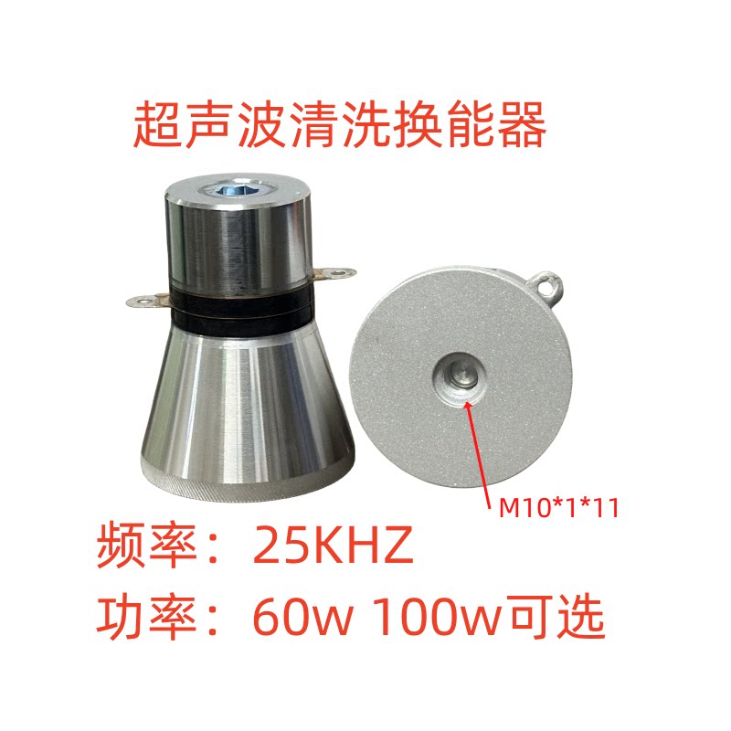 超声波振子25KHZ换能器25khz60w100w超声波振头清洗振子