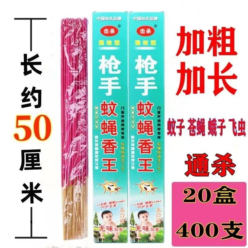击杀加长加粗蚊香蚊蝇香王灭苍蝇蚊子养殖餐饮室内驱蚊蚊香蝇香