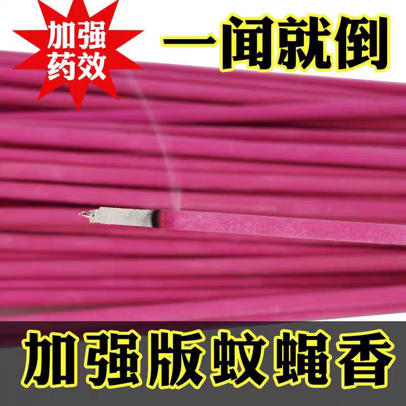 枪手加粗饭店儿童孕妇无味苍蝇香