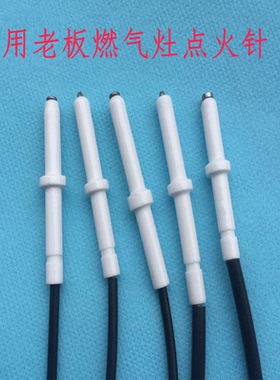 适合老板燃气灶天然气灶具配件7B13点火针9B26打火针电极针陶瓷针