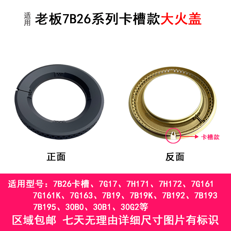 适于老板煤燃气灶配件36B5X火盖