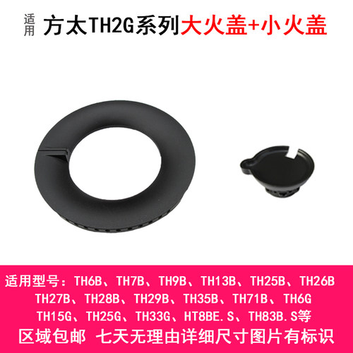 XLMII适合方太燃气灶配件全铜盖