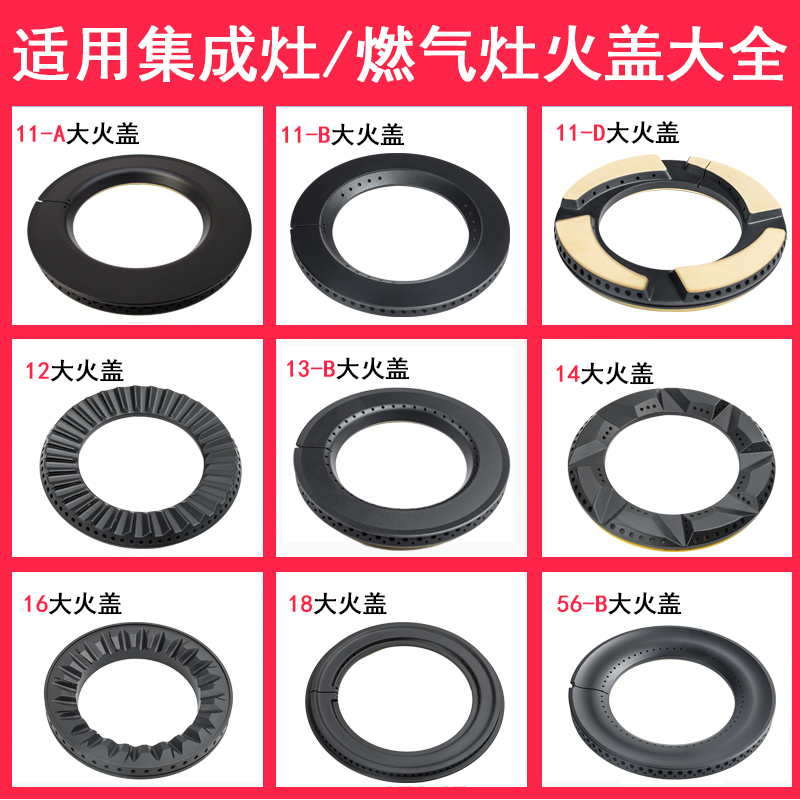 集成灶燃气灶配件帅丰普森火盖