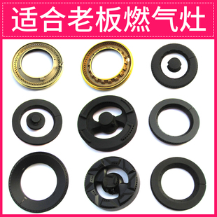 9G65 7G10 9B26 7B13 7G02分火器 9G80 适合老板煤燃气灶火盖9B13