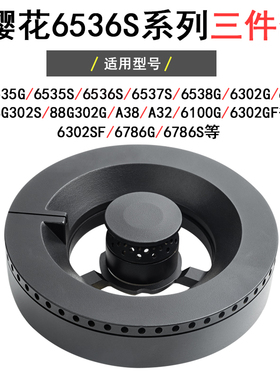 适用于樱花6536S配件煤气燃气灶具 分火器SCG6535 6302 6786G火盖