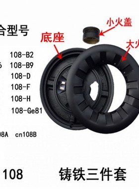 适合帅康煤燃气灶配件QAS-108-C-DE-K-GB02K铜芯大火盖分火器底座
