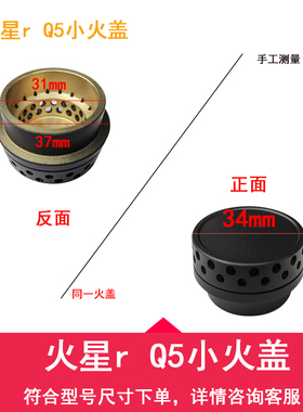 适用火星人集成灶配件Q5小火盖铜芯X7B炉芯分火器炉火帽铜帽铜心