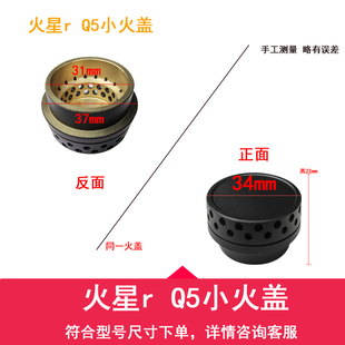 适用火星人集成灶配件Q5小火盖铜芯X7B炉芯分火器炉火帽铜帽铜心