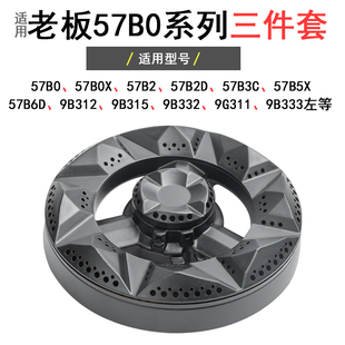 256铜芯分火器底座 9G311 适合老板煤燃气灶具配件火盖57B0 9B312