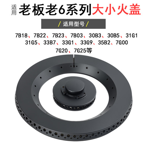 适合老板33G9火盖33G1配件燃气灶