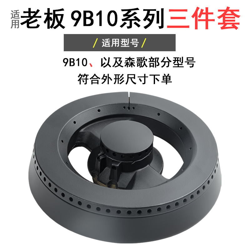 适用老板燃气灶配件9B10黄铜火盖