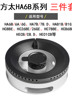 适用方太燃气灶配件HA6B 7B HC26BE GE 78GE煤气灶火盖分火器炉芯