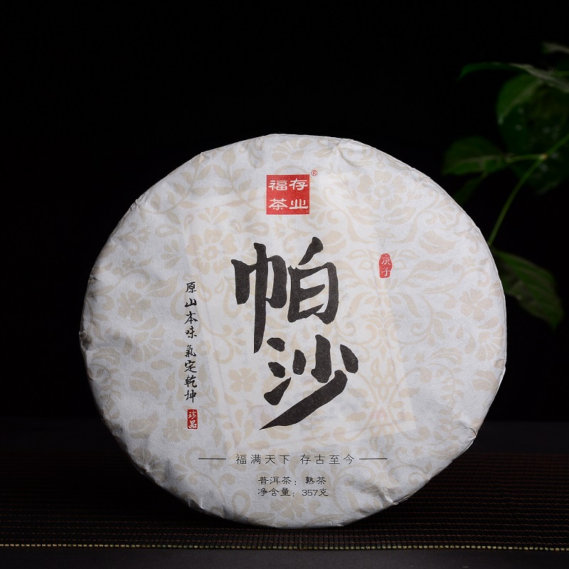 福存茶业2021年帕莎熟茶357克一饼