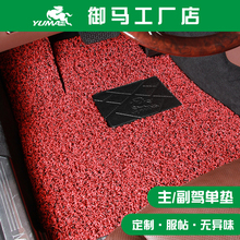 御马 汽车专车定制主驾副驾驶单片奥迪宝马奔驰途观专用丝圈脚垫