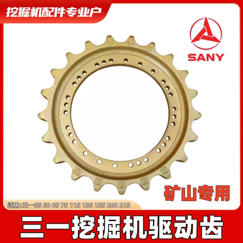 三一驱动齿556065挖掘机配件