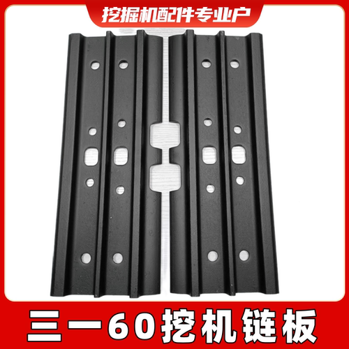 挖机链板三一55 60 65 75 115 135 155 200 205 215挖掘机履带板