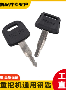 山重挖掘机原车通用点火启动开关钥匙JCM60/88/138/178/208-8配件