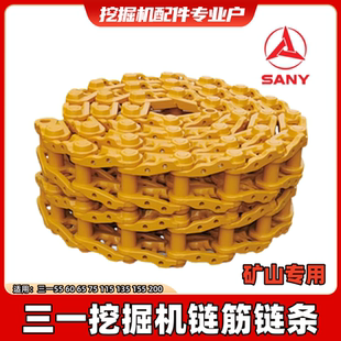 三一挖掘机55 60 75 135 205 215链筋骨链轨履带板链条总成配件