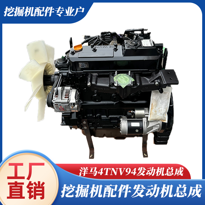 洋马4TNV94/4TNV98T发动机总成