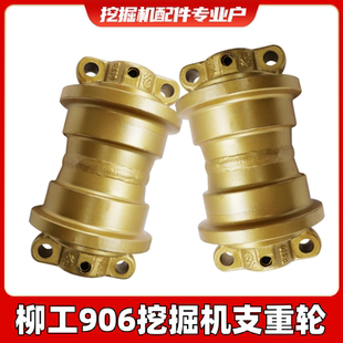 柳工/906/908/907/9075挖机支重轮日立70支撑轮压矿山挖机配件