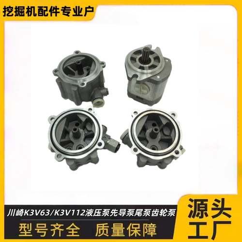 川崎K3V63/K3V112液压泵先导泵