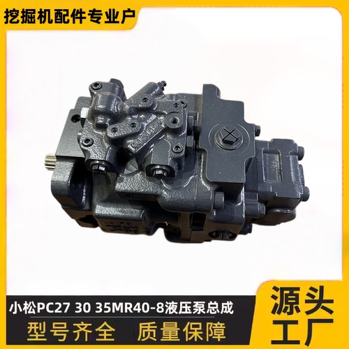 小松PC273035MR40-8液压泵总成