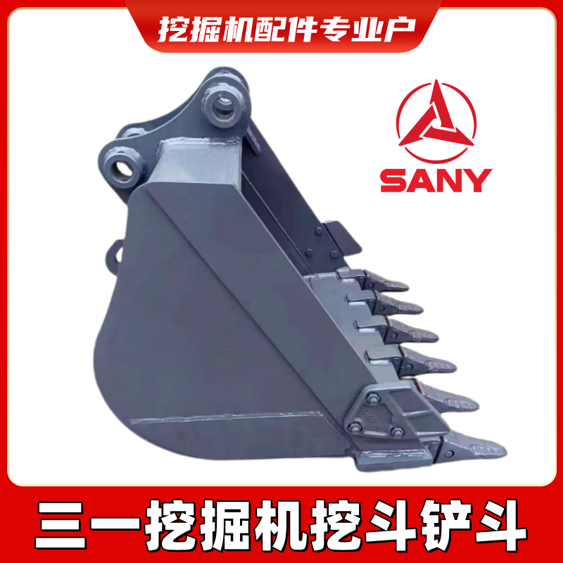 三一挖机挖斗水沟岩石铲斗配件