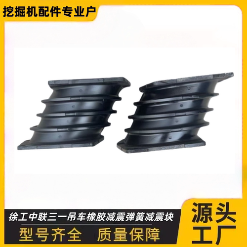 徐工中联三一吊车橡胶减震块