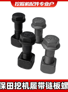 久保田挖掘机KX155 163 20 185 175 161-3链板螺丝履带挖掘机配件