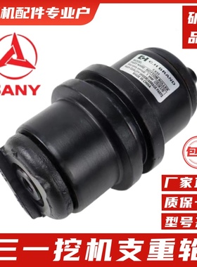 三一支重轮55 60 65 75 115 135 155 200 挖掘机底盘支撑承重配件