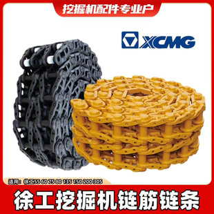 链筋骨轨履带板链条总成配件 155 215 135 徐工挖掘机55