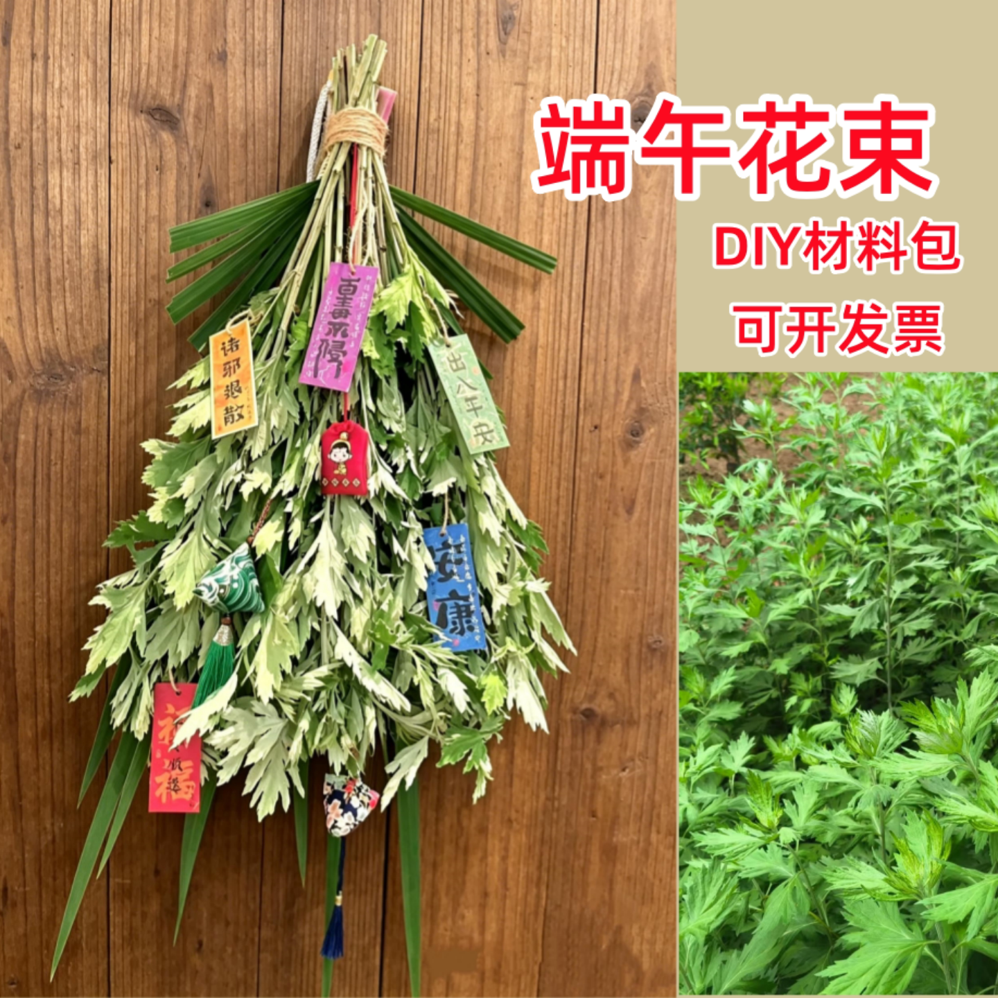 端午艾草陈艾菖蒲花束DIY材料艾蒿新鲜现采装饰门窗驱蚊泡澡泡脚