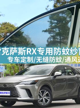 雷克萨斯RX系RX300车窗防蚊网车载蚊帐RX450h防虫网汽车防蚊纱窗