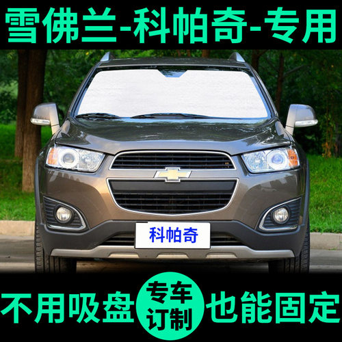 科帕奇专用车窗遮阳帘防晒遮阳板