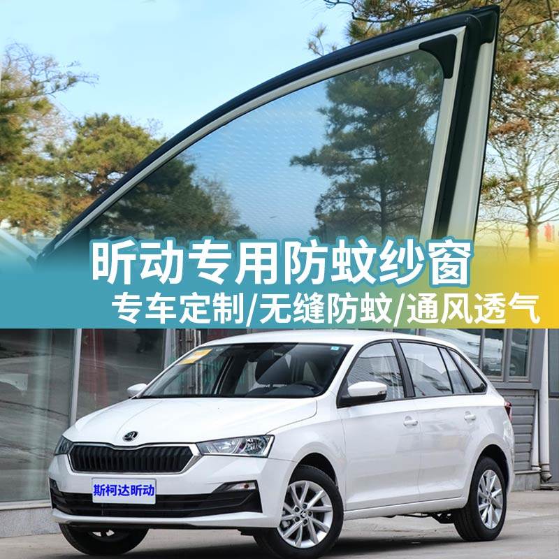 斯柯达昕动专用车窗防蚊网车用窗帘车载防虫网纱蚊帐汽车防蚊纱窗,汽车用品/电子/清洗/改装,车用窗帘,淘宝优惠券,粉丝福利购,淘宝优惠卷