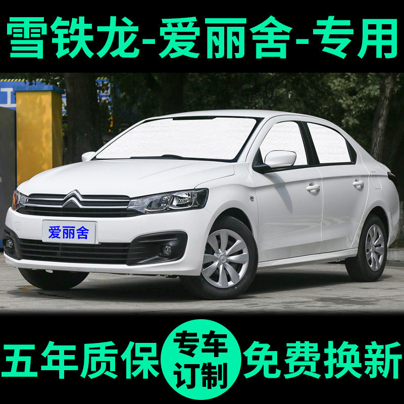雪铁龙新爱丽舍遮阳帘防晒隔热遮阳挡经典车窗窗帘前挡汽车遮阳板,汽车用品/电子/清洗/改装,遮阳挡,淘宝优惠券,粉丝福利购,淘宝优惠卷