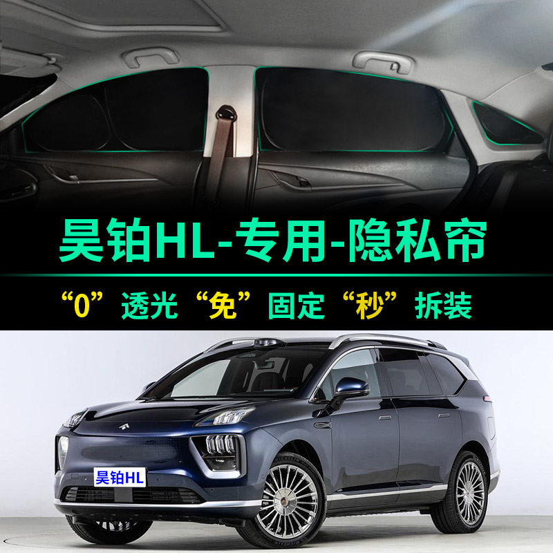 昊铂HL专用全遮光窗帘隐私遮阳帘