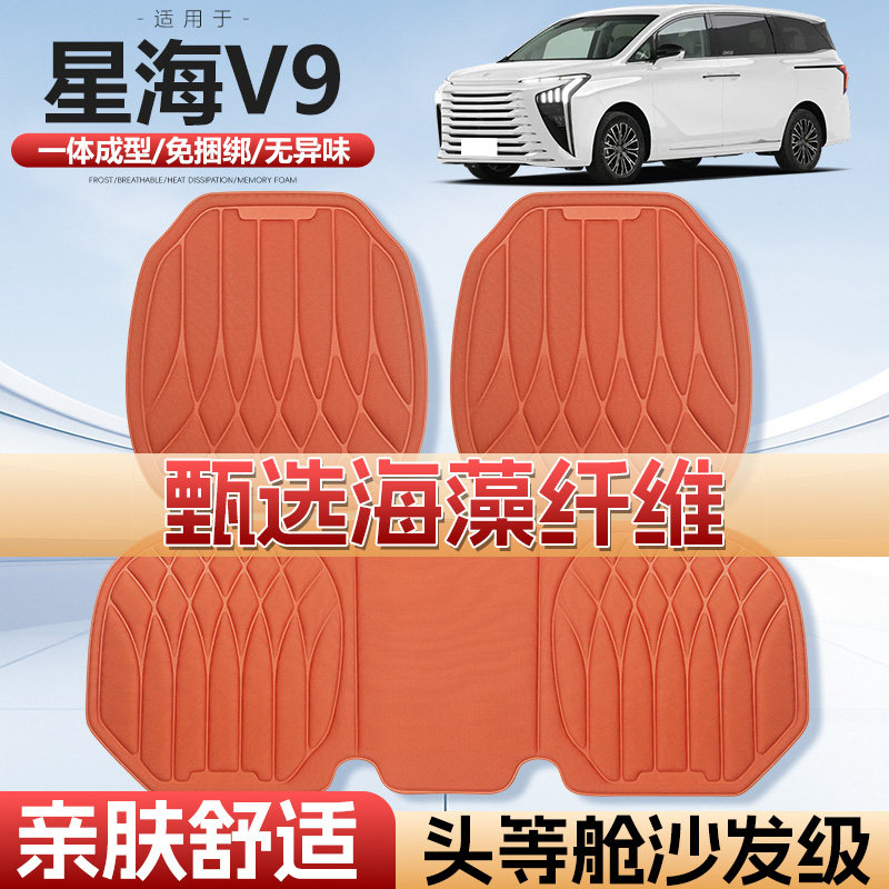 风行星海V9通用海藻纤维汽车座垫图片