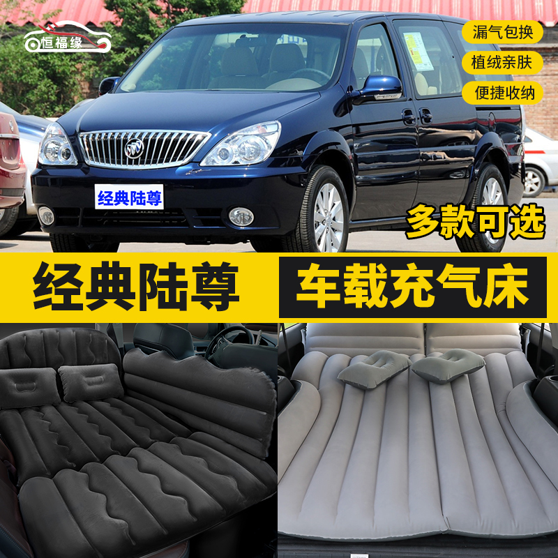 经典陆尊汽车后排睡垫车载充气床