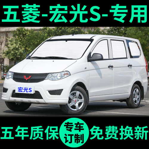 五菱宏光S专用遮阳帘防晒遮阳板