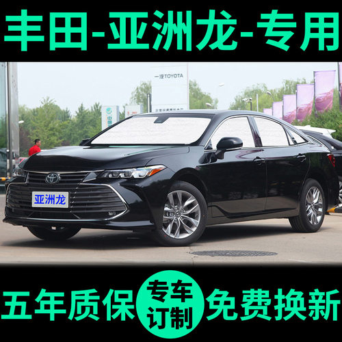 亚洲龙专用车窗遮阳帘防晒遮阳板