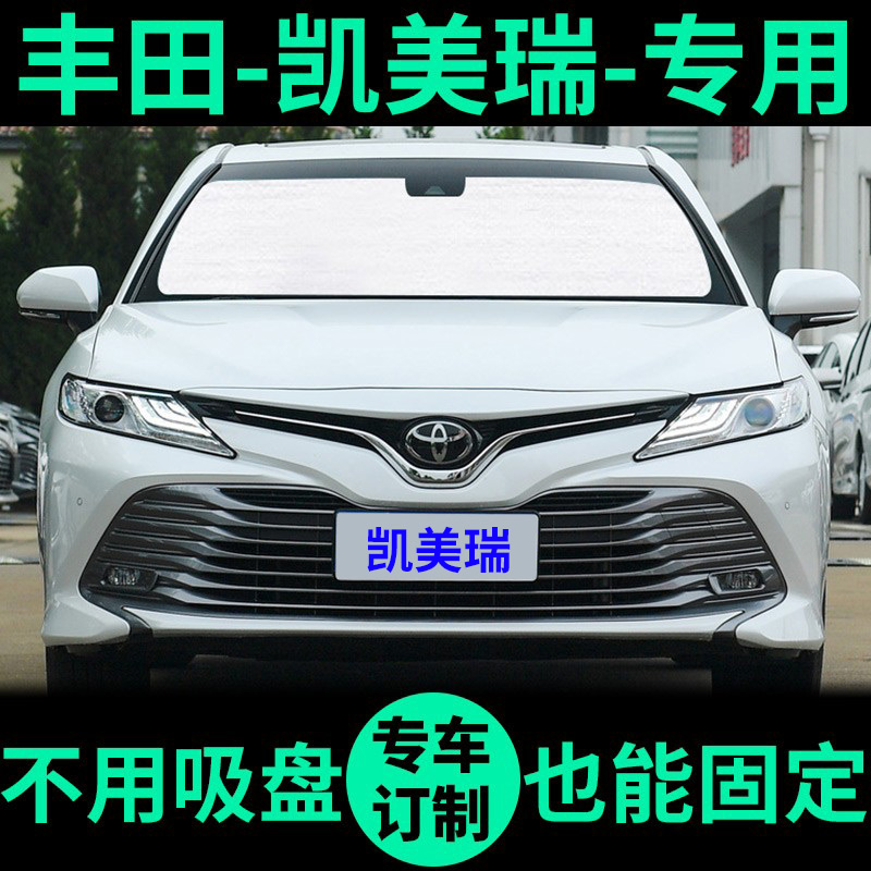 凯美瑞专用外银内黑汽车遮阳帘