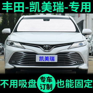 适用丰田八代凯美瑞遮阳帘防晒隔热遮阳挡窗帘车窗玻璃前档遮阳板