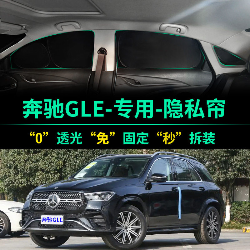 奔驰GLE级350遮阳帘320防晒隔热遮阳挡侧车窗前挡风450汽车遮光板 - 实物图